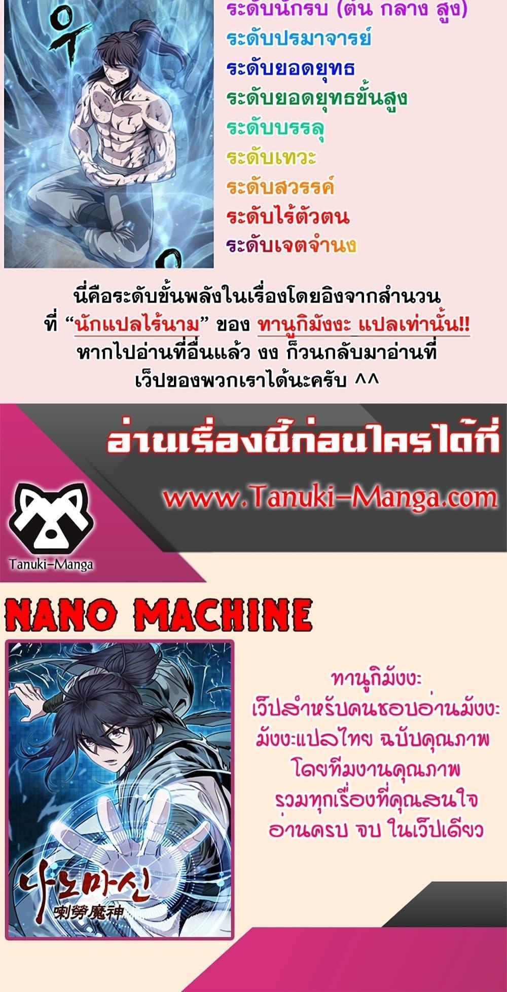 Nano Machine นาโนมาชิน ตอนที่ 149 แปลไทย