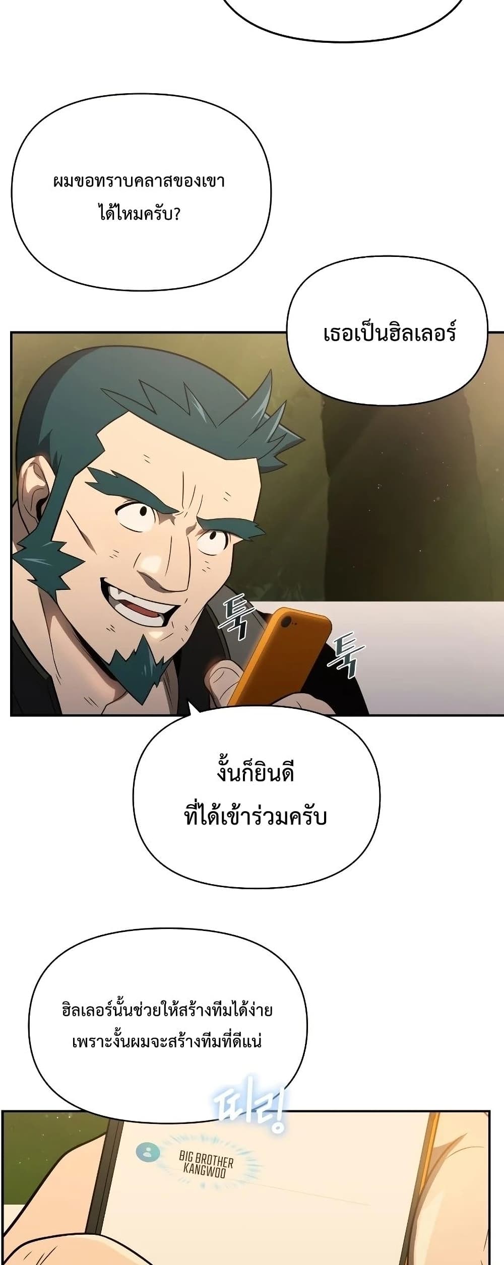 Player Who Returned 10,000 Years Later เพลเยอร์ผู้กลับมาในรอบหมื่นปี ตอนที่ 20 แปลไทย