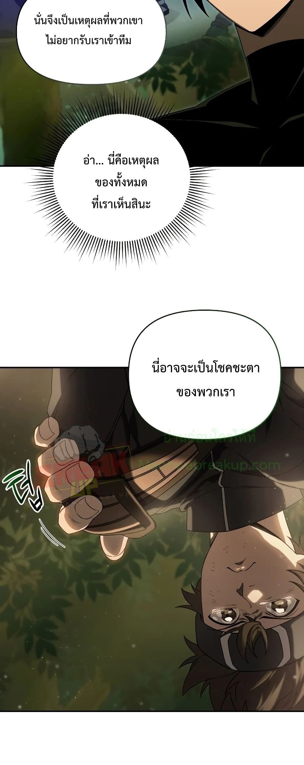 Player Who Returned 10,000 Years Later เพลเยอร์ผู้กลับมาในรอบหมื่นปี ตอนที่ 20 แปลไทย