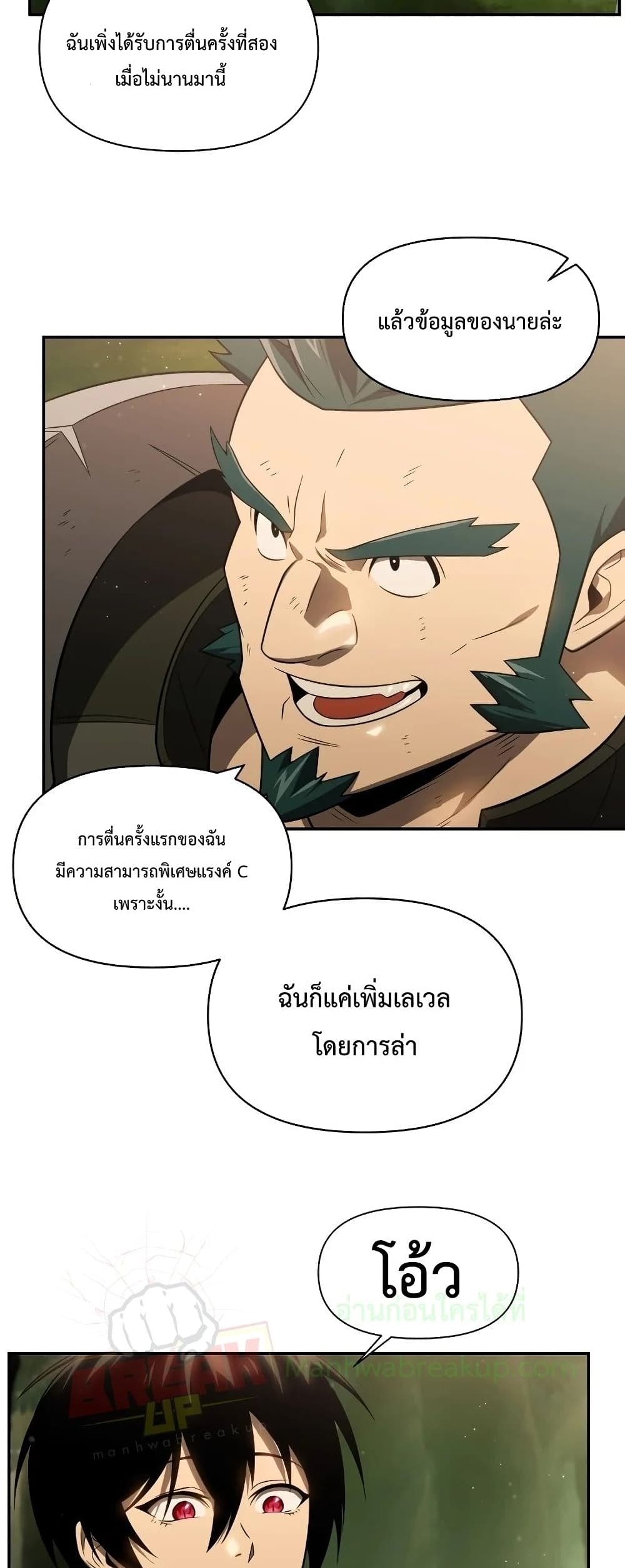 Player Who Returned 10,000 Years Later เพลเยอร์ผู้กลับมาในรอบหมื่นปี ตอนที่ 20 แปลไทย