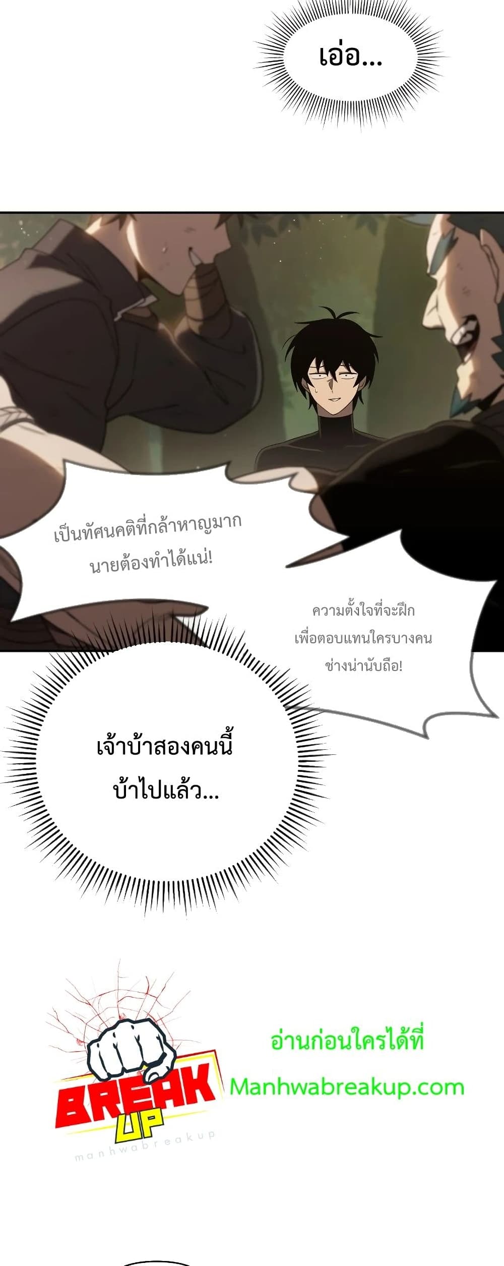 Player Who Returned 10,000 Years Later เพลเยอร์ผู้กลับมาในรอบหมื่นปี ตอนที่ 20 แปลไทย