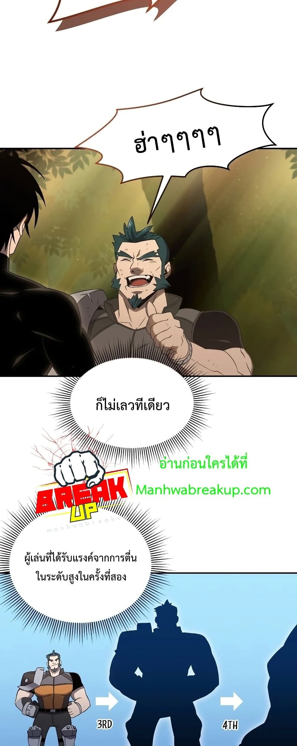 Player Who Returned 10,000 Years Later เพลเยอร์ผู้กลับมาในรอบหมื่นปี ตอนที่ 20 แปลไทย