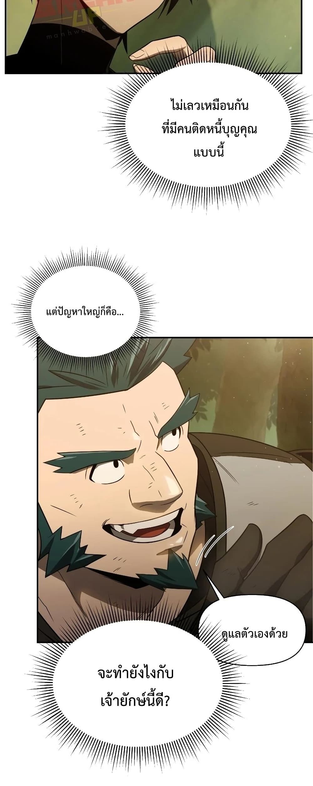 Player Who Returned 10,000 Years Later เพลเยอร์ผู้กลับมาในรอบหมื่นปี ตอนที่ 20 แปลไทย