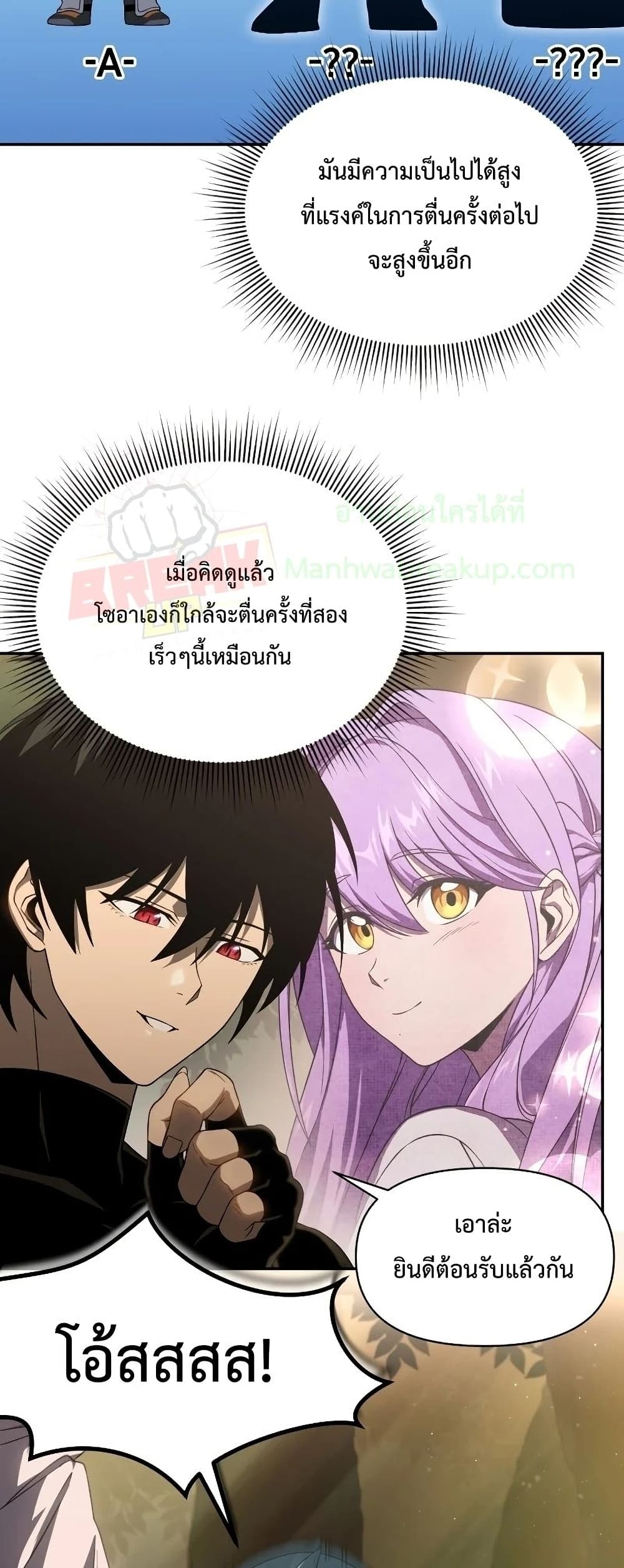 Player Who Returned 10,000 Years Later เพลเยอร์ผู้กลับมาในรอบหมื่นปี ตอนที่ 20 แปลไทย