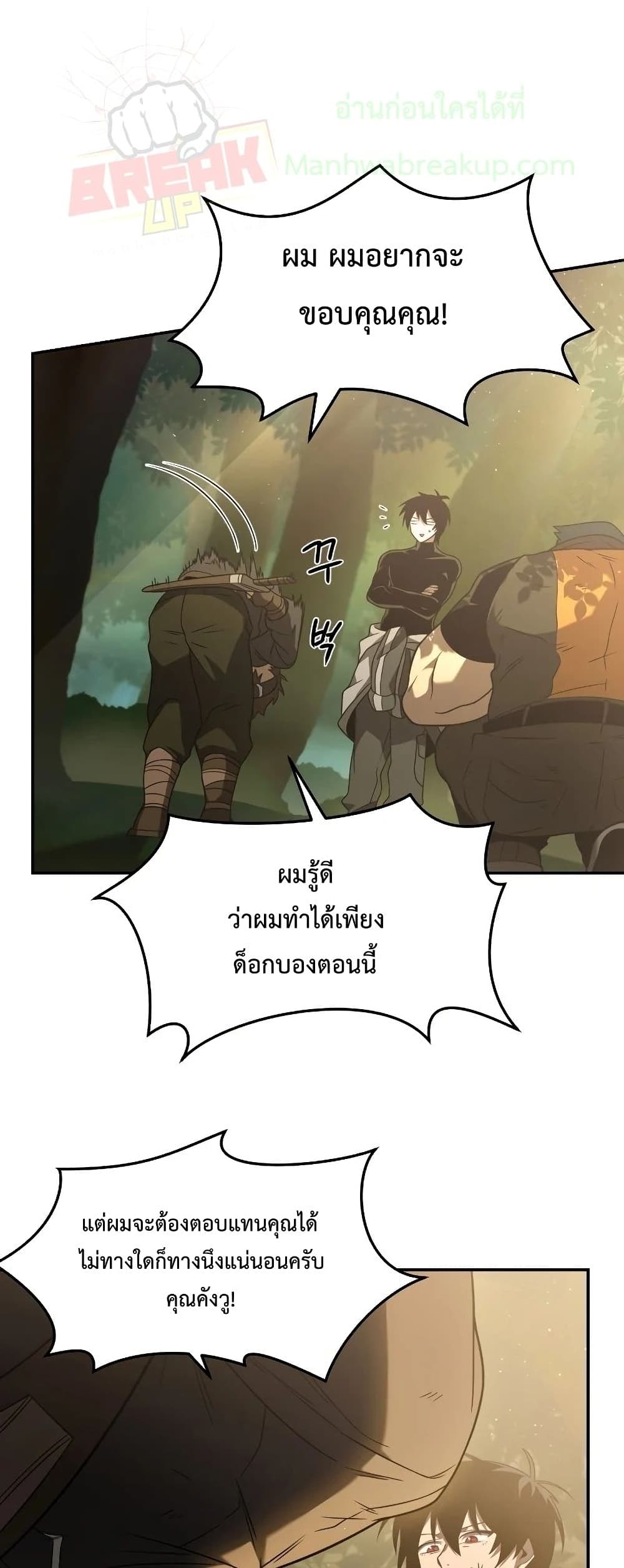 Player Who Returned 10,000 Years Later เพลเยอร์ผู้กลับมาในรอบหมื่นปี ตอนที่ 20 แปลไทย