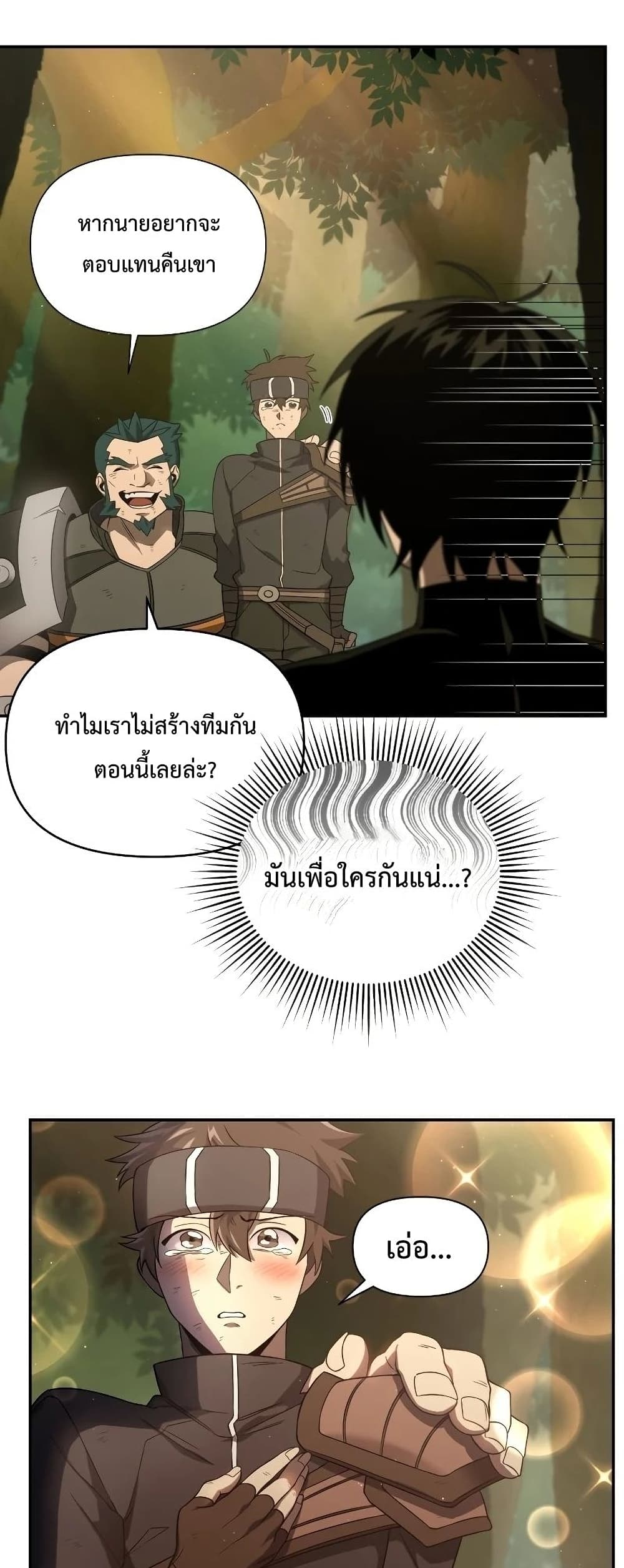 Player Who Returned 10,000 Years Later เพลเยอร์ผู้กลับมาในรอบหมื่นปี ตอนที่ 20 แปลไทย