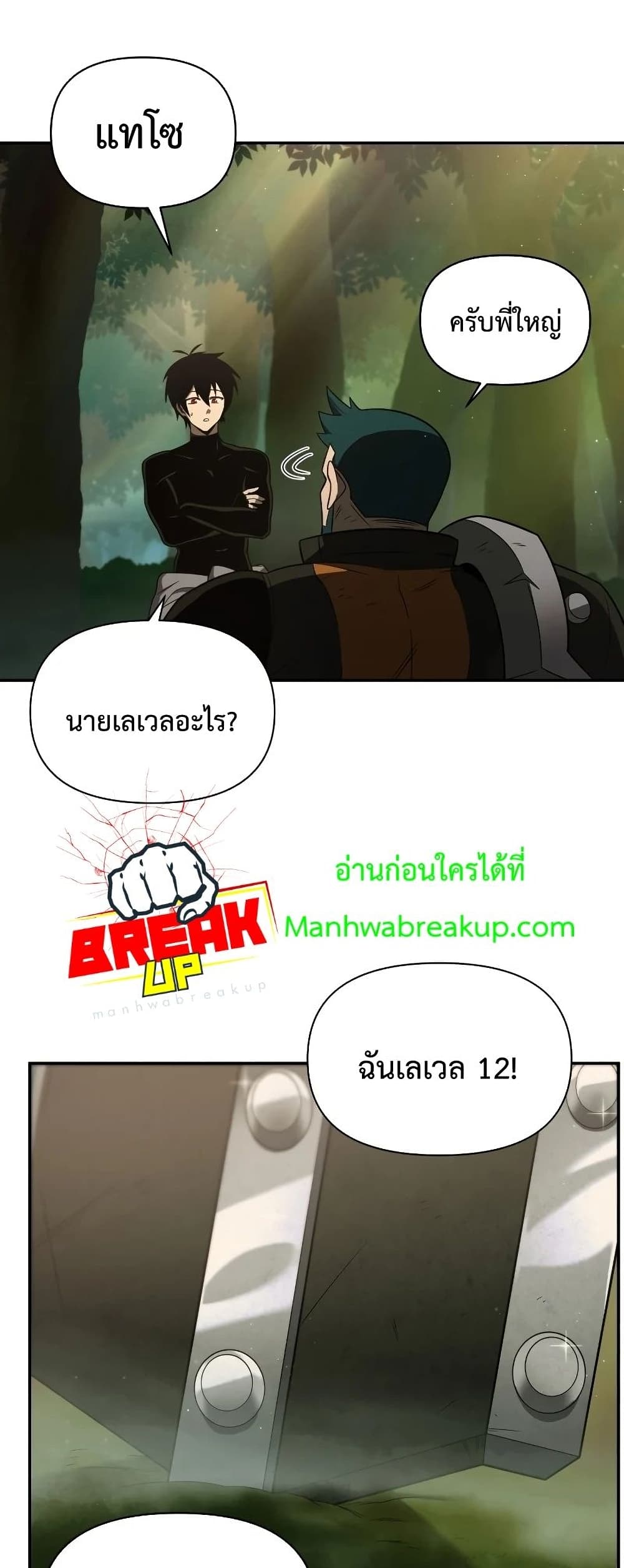 Player Who Returned 10,000 Years Later เพลเยอร์ผู้กลับมาในรอบหมื่นปี ตอนที่ 20 แปลไทย