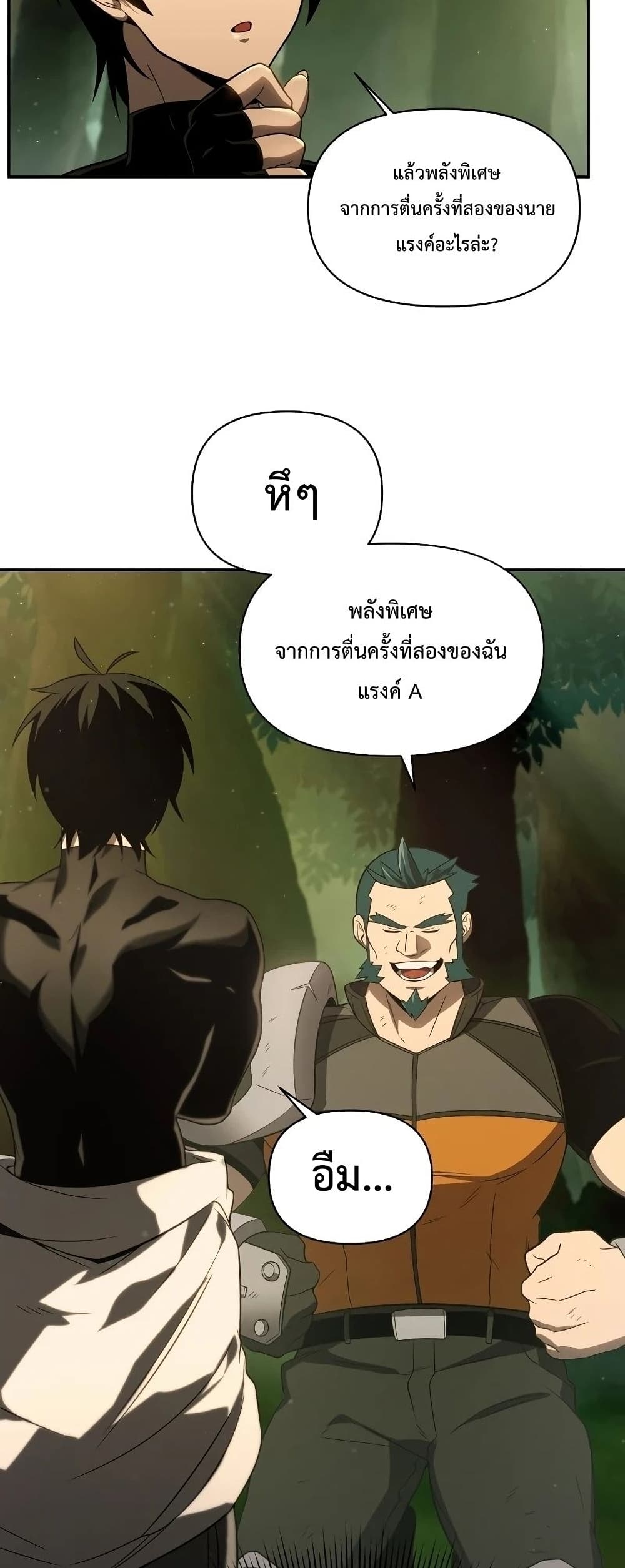 Player Who Returned 10,000 Years Later เพลเยอร์ผู้กลับมาในรอบหมื่นปี ตอนที่ 20 แปลไทย