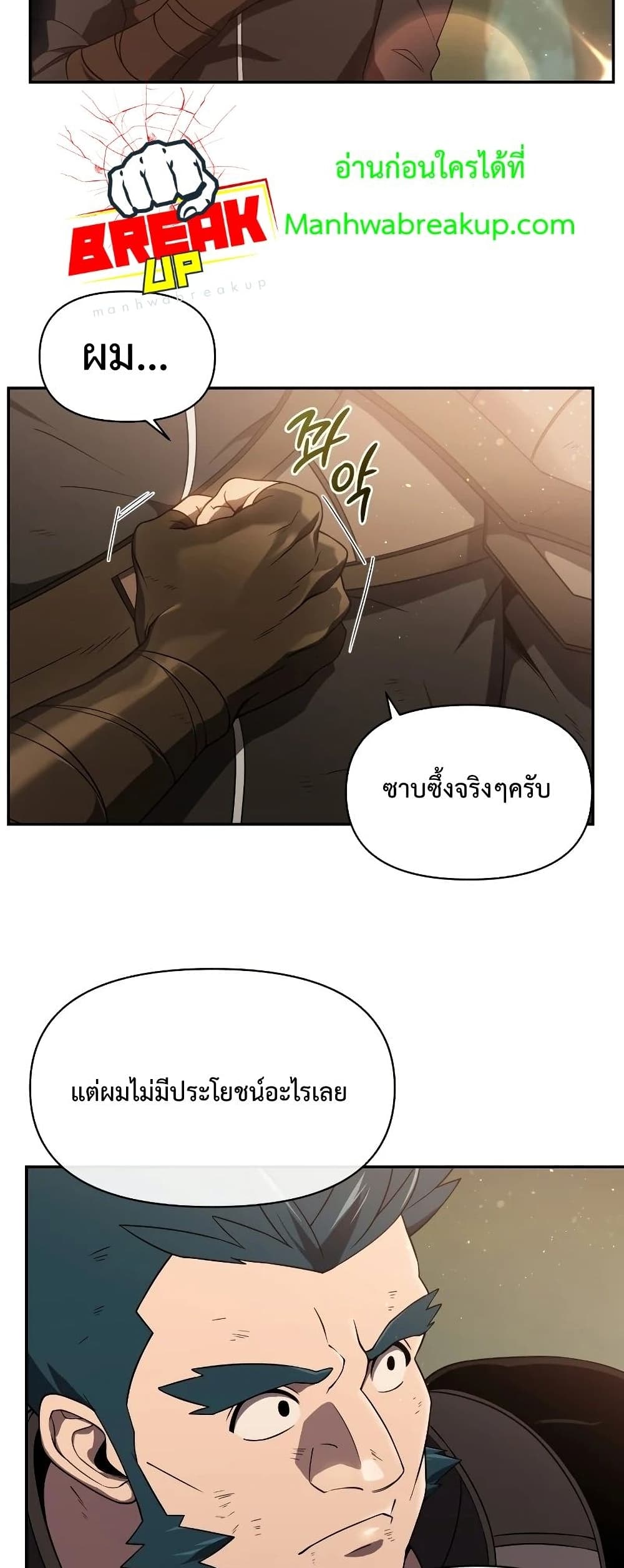 Player Who Returned 10,000 Years Later เพลเยอร์ผู้กลับมาในรอบหมื่นปี ตอนที่ 20 แปลไทย