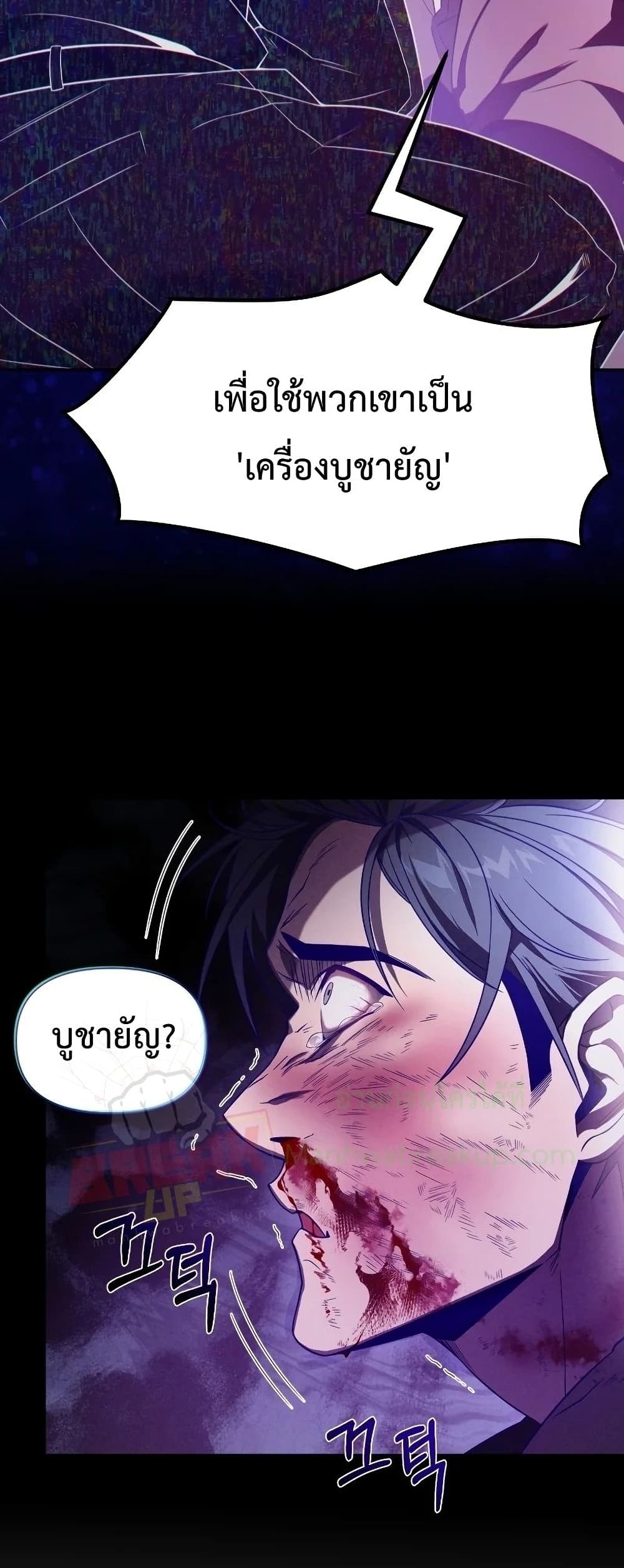 Player Who Returned 10,000 Years Later เพลเยอร์ผู้กลับมาในรอบหมื่นปี ตอนที่ 20 แปลไทย