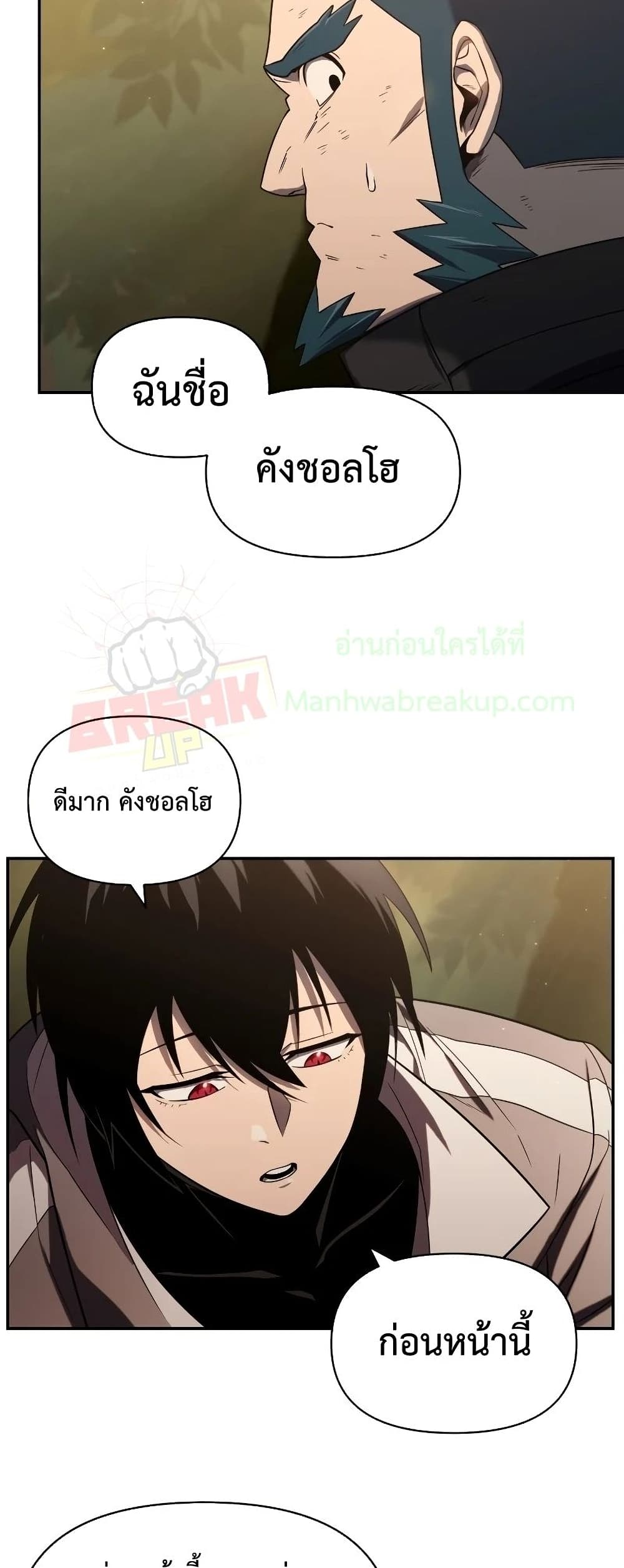 Player Who Returned 10,000 Years Later เพลเยอร์ผู้กลับมาในรอบหมื่นปี ตอนที่ 20 แปลไทย