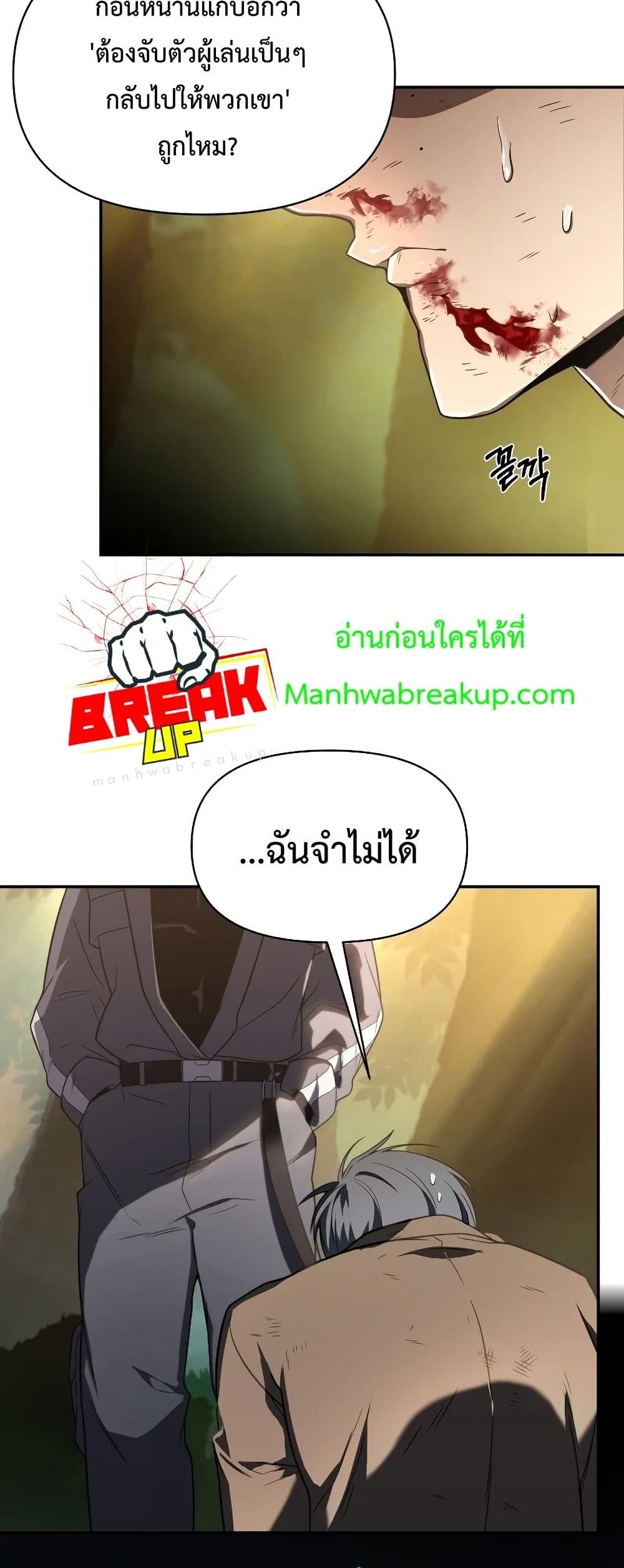 Player Who Returned 10,000 Years Later เพลเยอร์ผู้กลับมาในรอบหมื่นปี ตอนที่ 20 แปลไทย