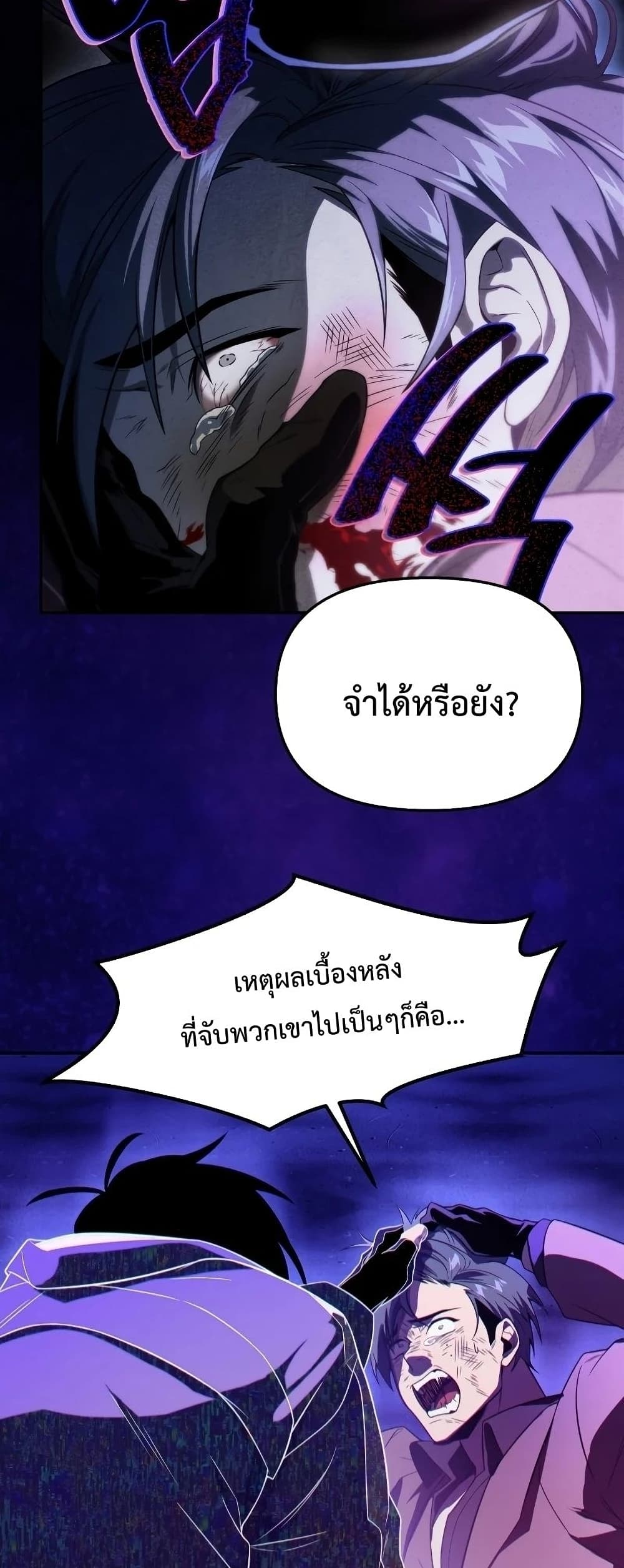 Player Who Returned 10,000 Years Later เพลเยอร์ผู้กลับมาในรอบหมื่นปี ตอนที่ 20 แปลไทย