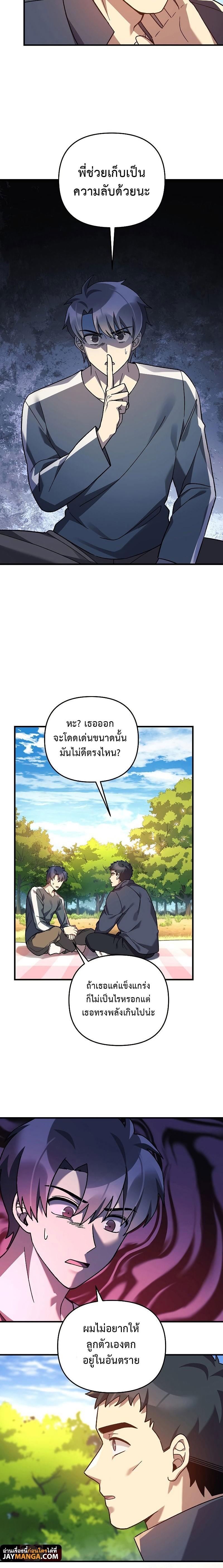 My Daughter is the Final Boss ตอนที่ 69 แปลไทย