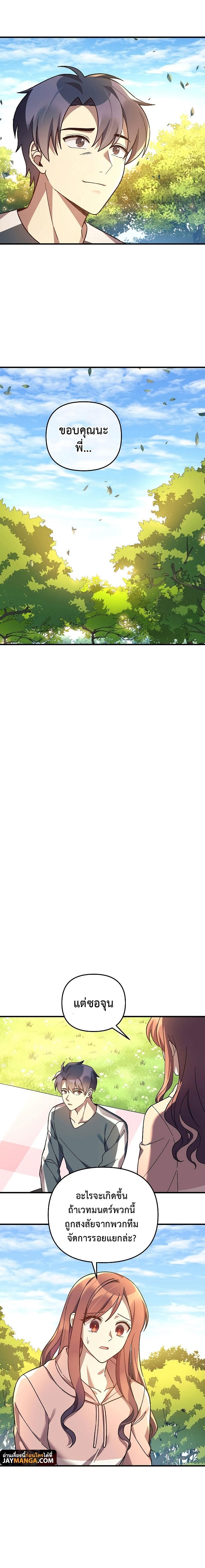 My Daughter is the Final Boss ตอนที่ 69 แปลไทย