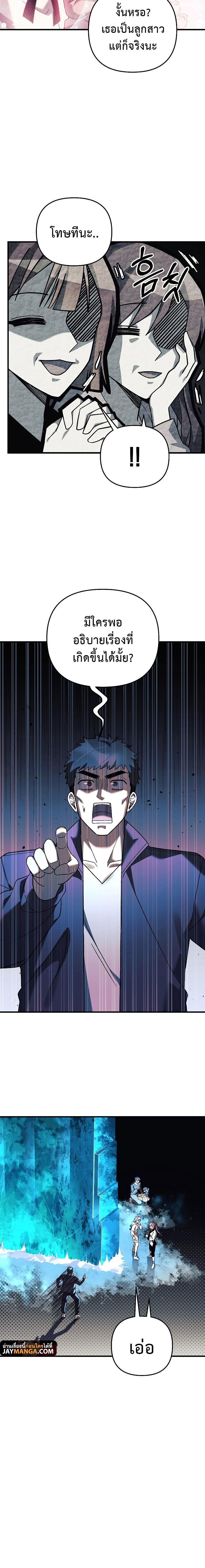 My Daughter is the Final Boss ตอนที่ 69 แปลไทย