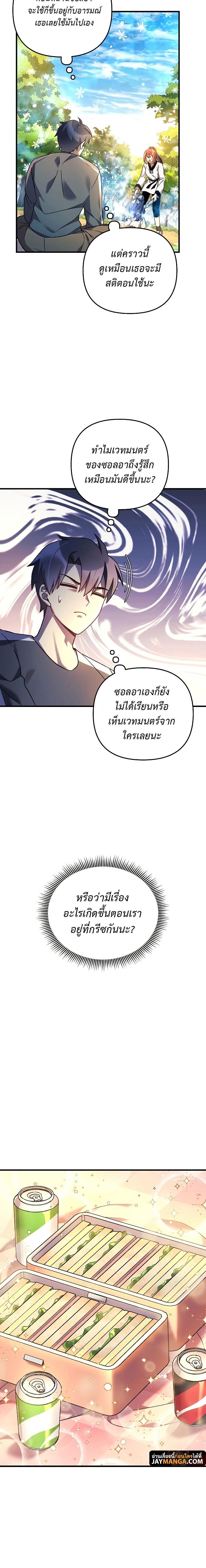 My Daughter is the Final Boss ตอนที่ 69 แปลไทย