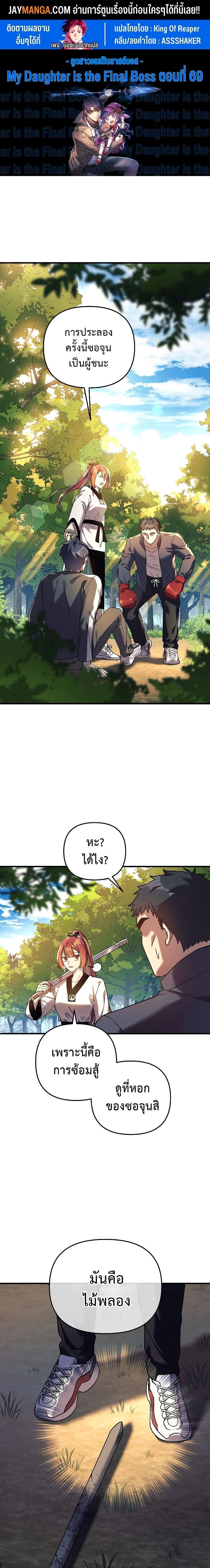 My Daughter is the Final Boss ตอนที่ 69 แปลไทย