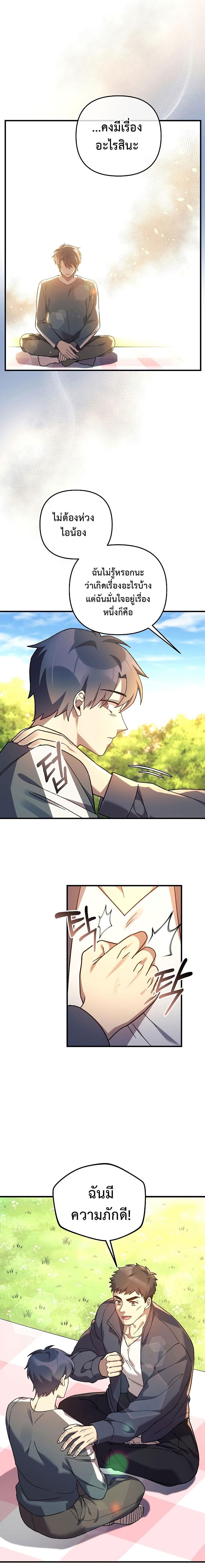 My Daughter is the Final Boss ตอนที่ 69 แปลไทย