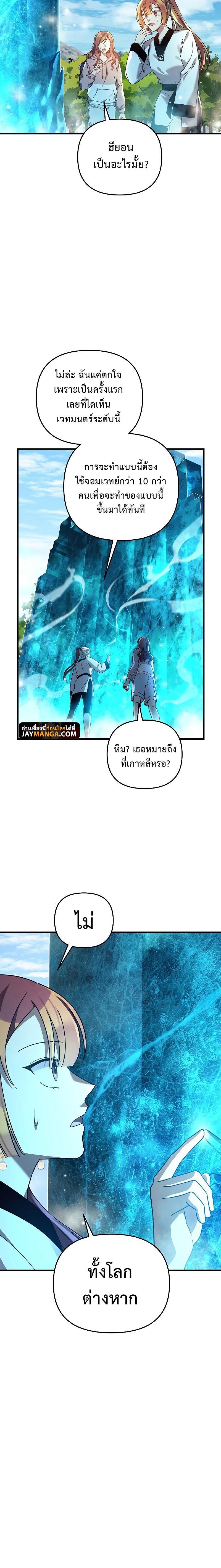 My Daughter is the Final Boss ตอนที่ 69 แปลไทย
