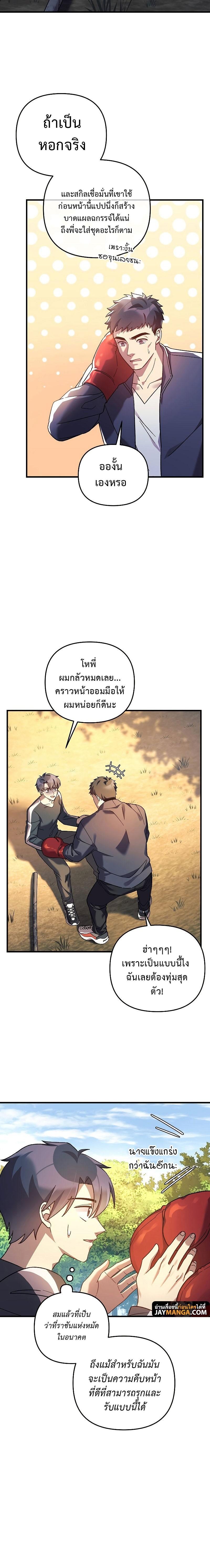 My Daughter is the Final Boss ตอนที่ 69 แปลไทย