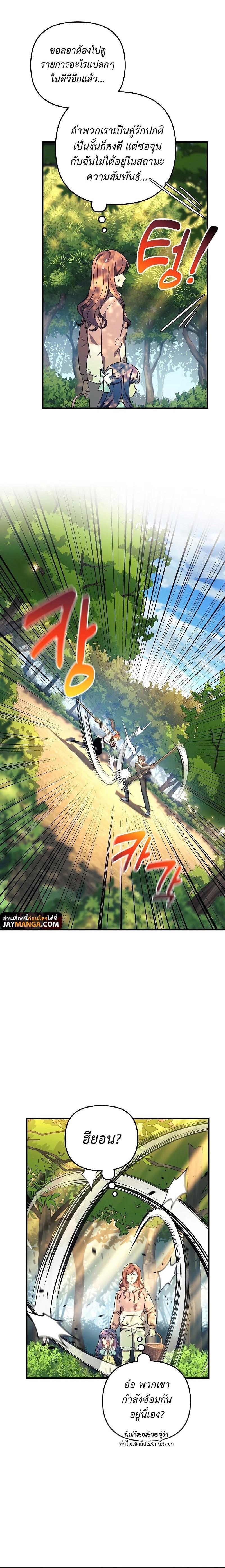 My Daughter is the Final Boss ตอนที่ 69 แปลไทย