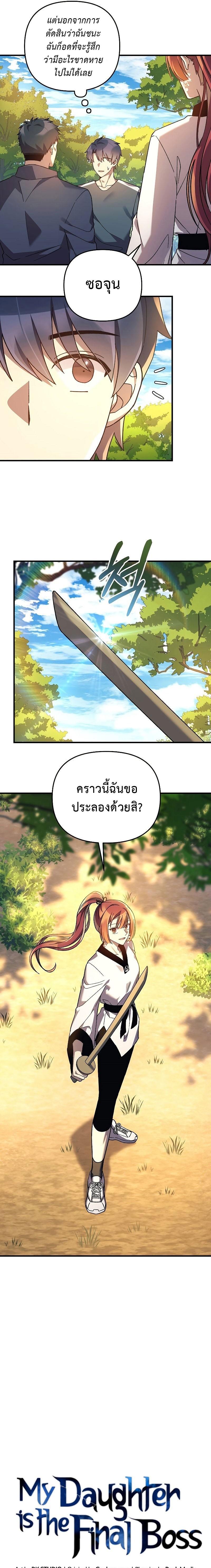 My Daughter is the Final Boss ตอนที่ 69 แปลไทย
