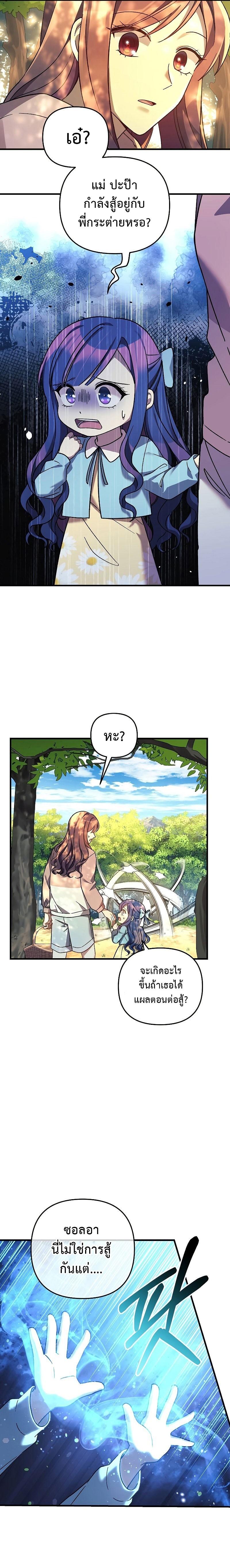 My Daughter is the Final Boss ตอนที่ 69 แปลไทย