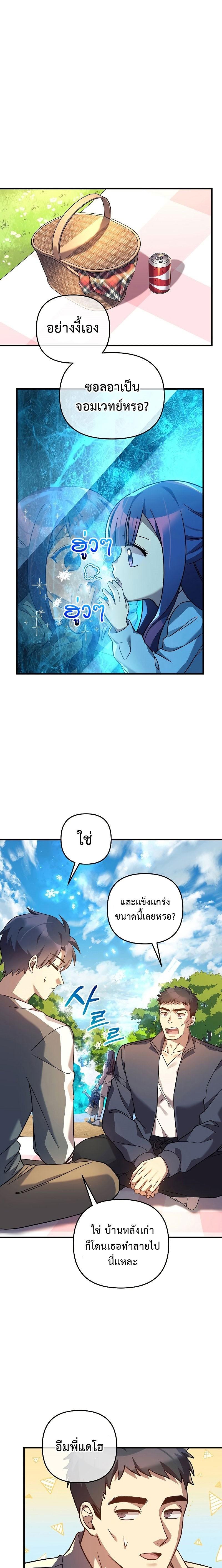 My Daughter is the Final Boss ตอนที่ 69 แปลไทย