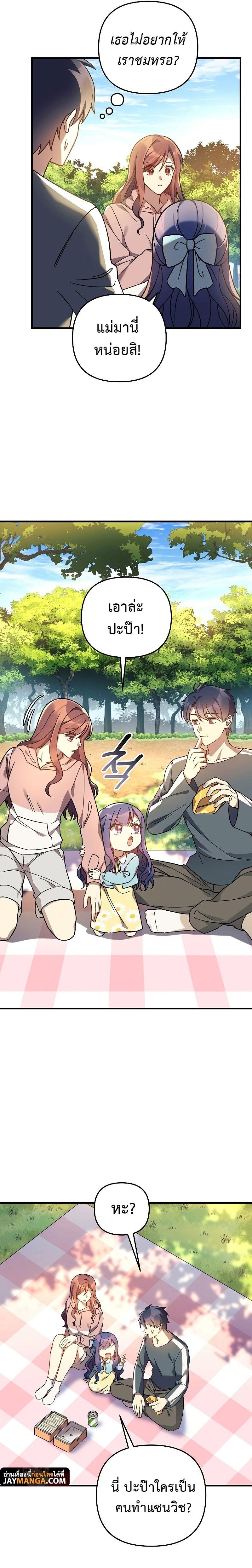 My Daughter is the Final Boss ตอนที่ 69 แปลไทย