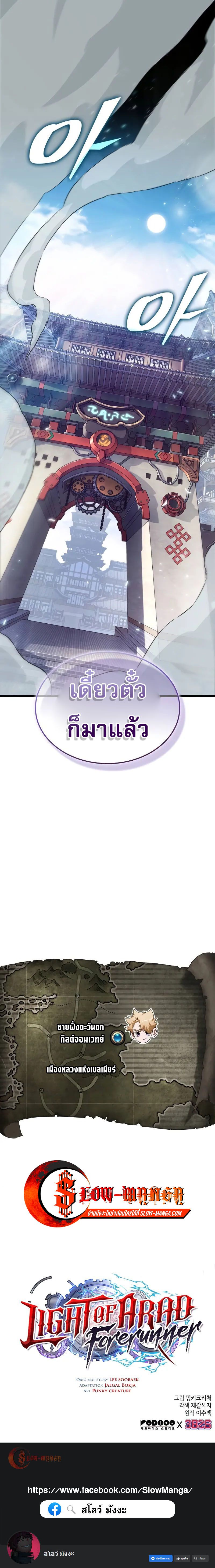 Light of Arad: Forerunner ก้าวแรกสู่แสงแห่งอาราด ตอนที่ 39 แปลไทย