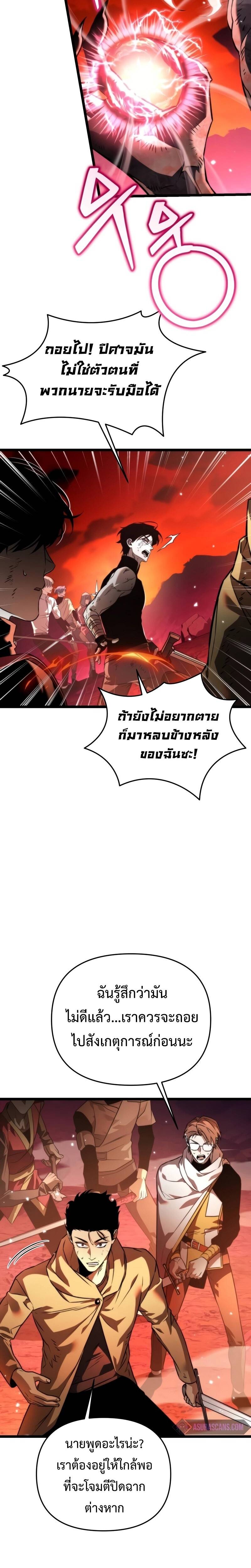 Reincarnator ผู้หวนคืน ตอนที่ 29 แปลไทย