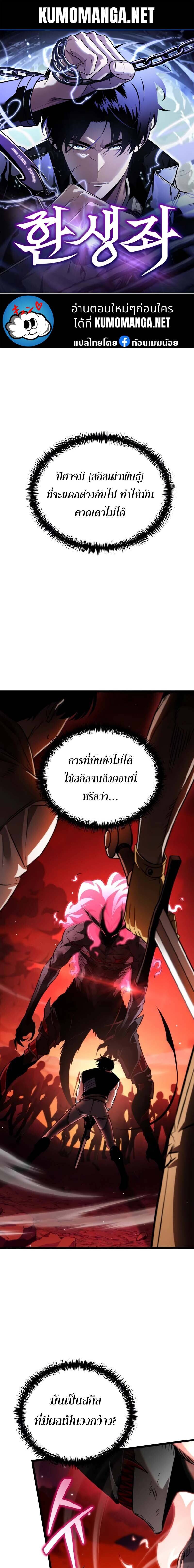 Reincarnator ผู้หวนคืน ตอนที่ 29 แปลไทย