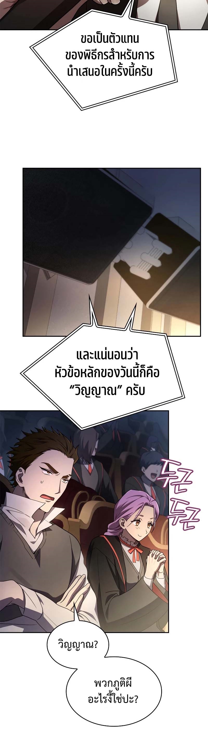 Infinite Mage ตอนที่ 56 แปลไทย