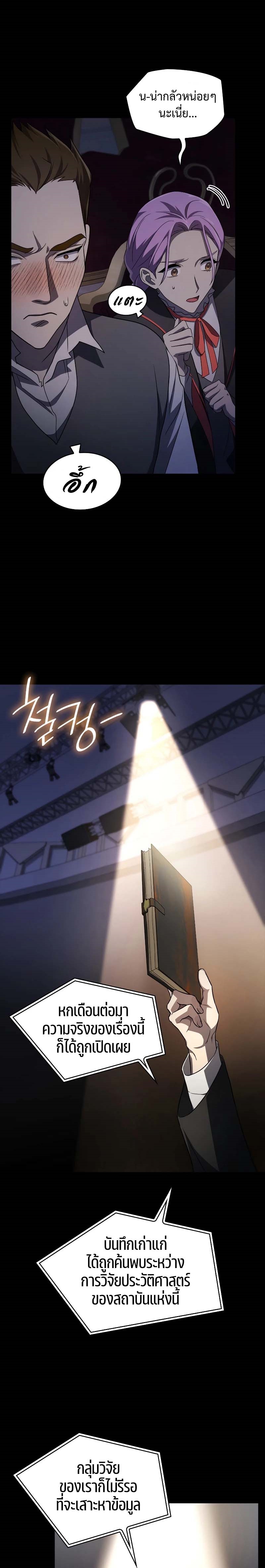 Infinite Mage ตอนที่ 56 แปลไทย