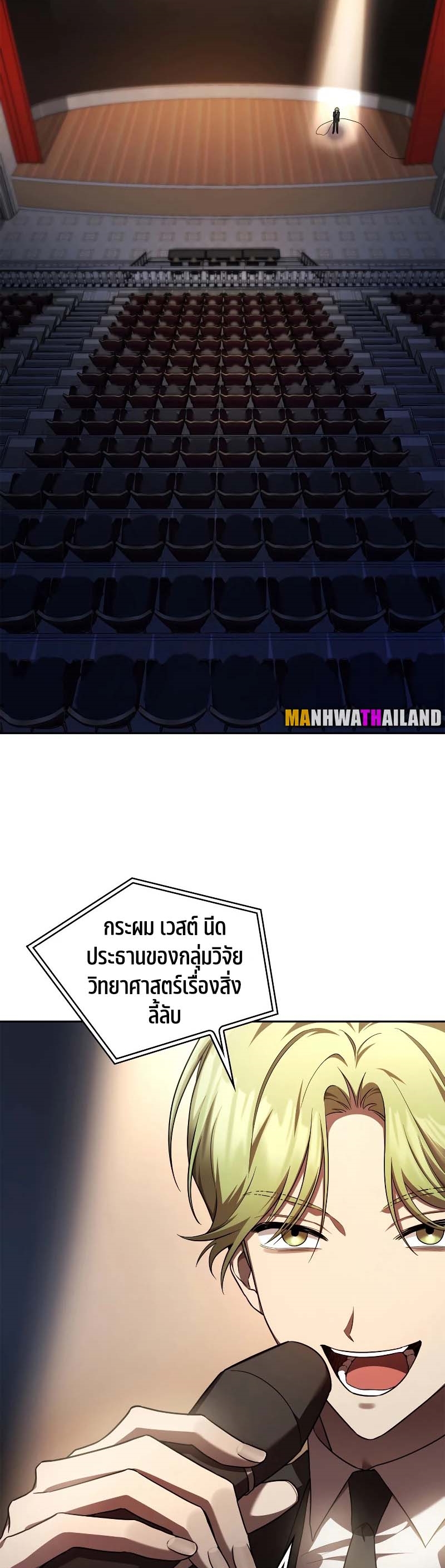 Infinite Mage ตอนที่ 56 แปลไทย