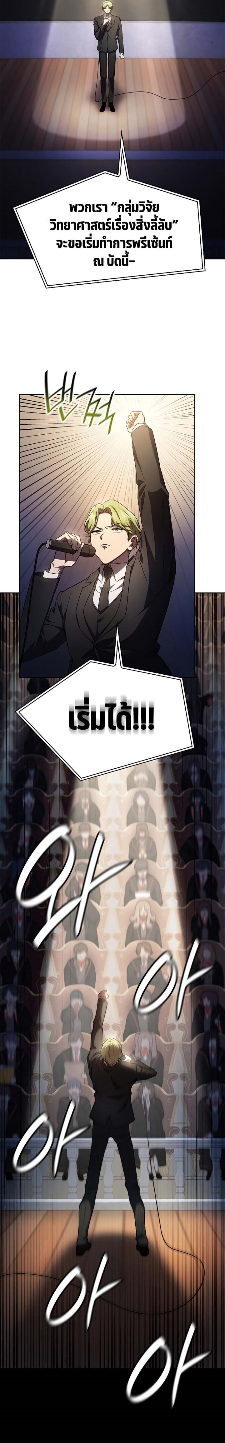 Infinite Mage ตอนที่ 56 แปลไทย