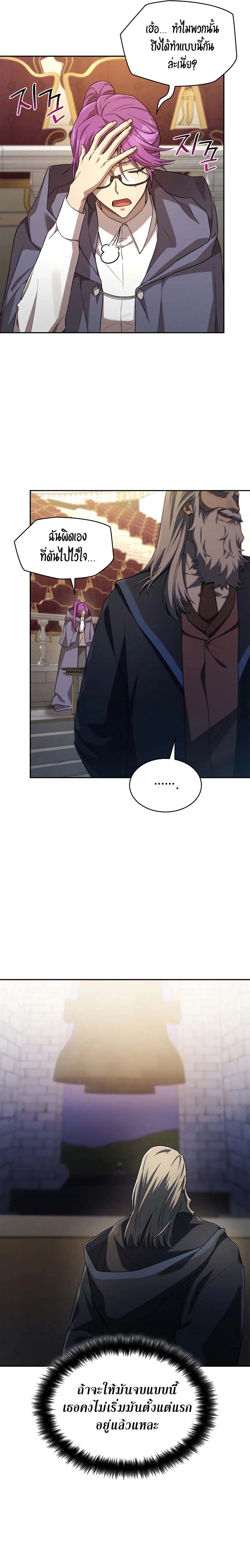 Infinite Mage ตอนที่ 56 แปลไทย