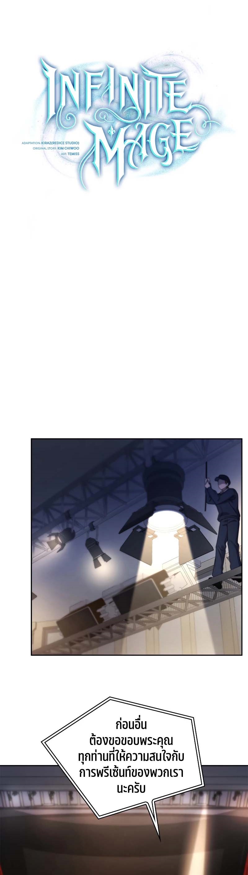 Infinite Mage ตอนที่ 56 แปลไทย