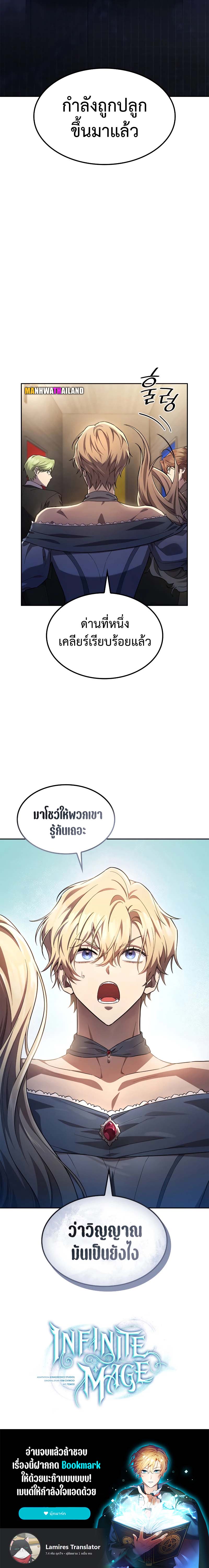 Infinite Mage ตอนที่ 56 แปลไทย