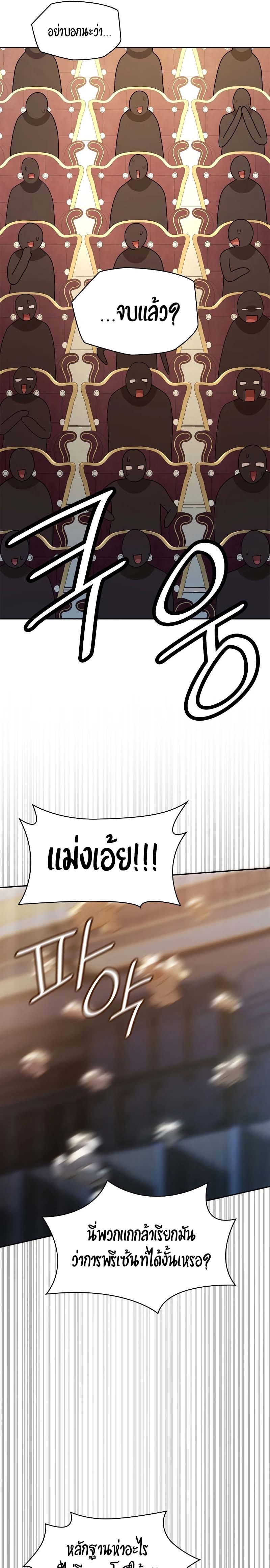 Infinite Mage ตอนที่ 56 แปลไทย