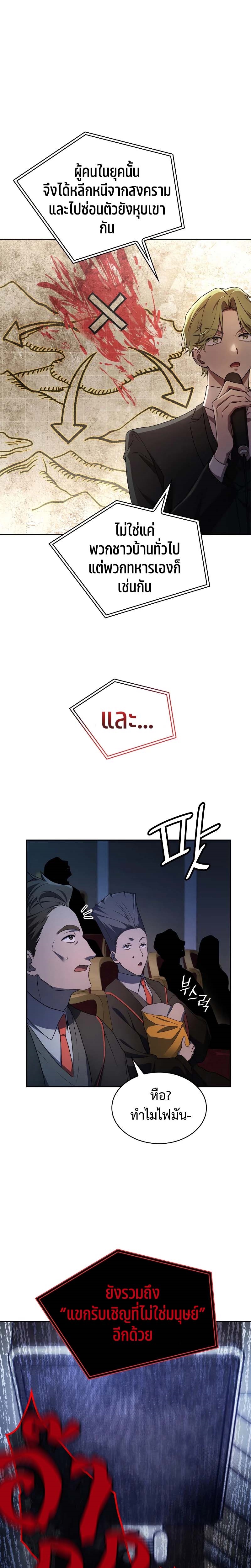 Infinite Mage ตอนที่ 56 แปลไทย