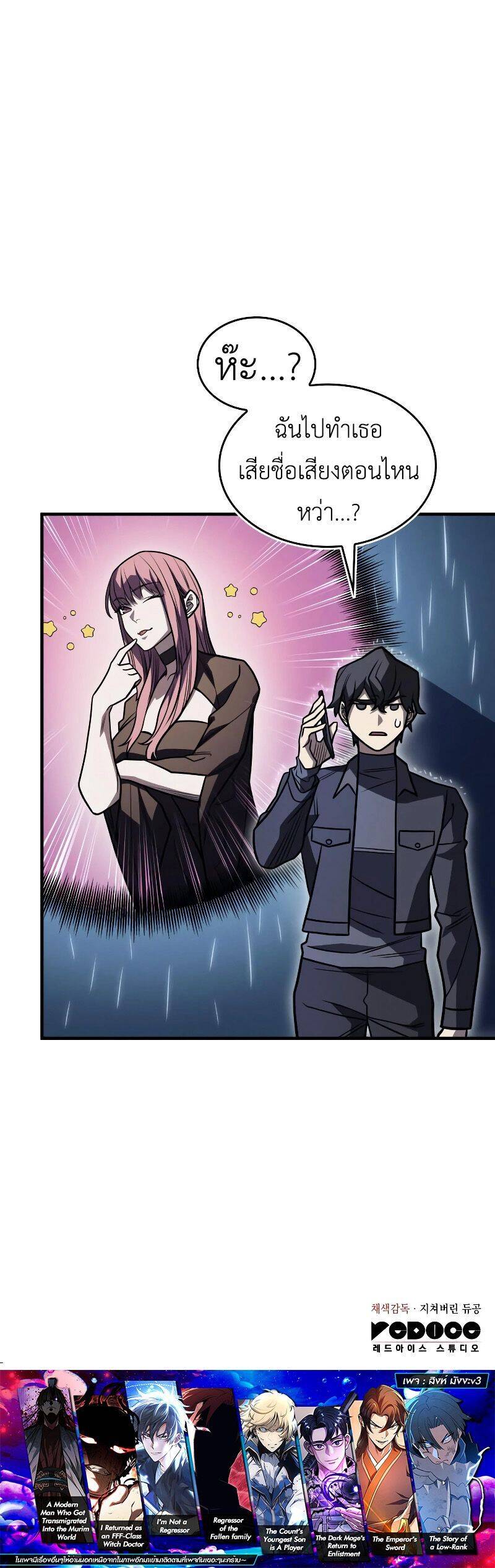 Regressing With the King’s Power ตอนที่ 51 แปลไทย