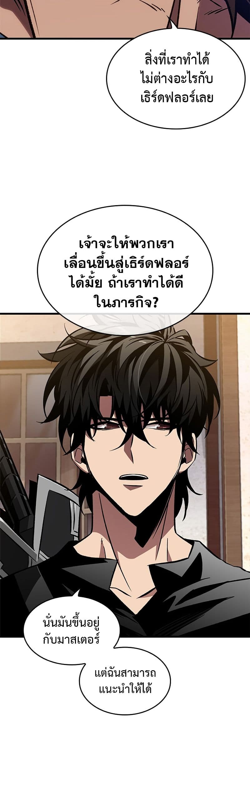 Pick Me Up, Infinite Gacha ตอนที่ 101 แปลไทย