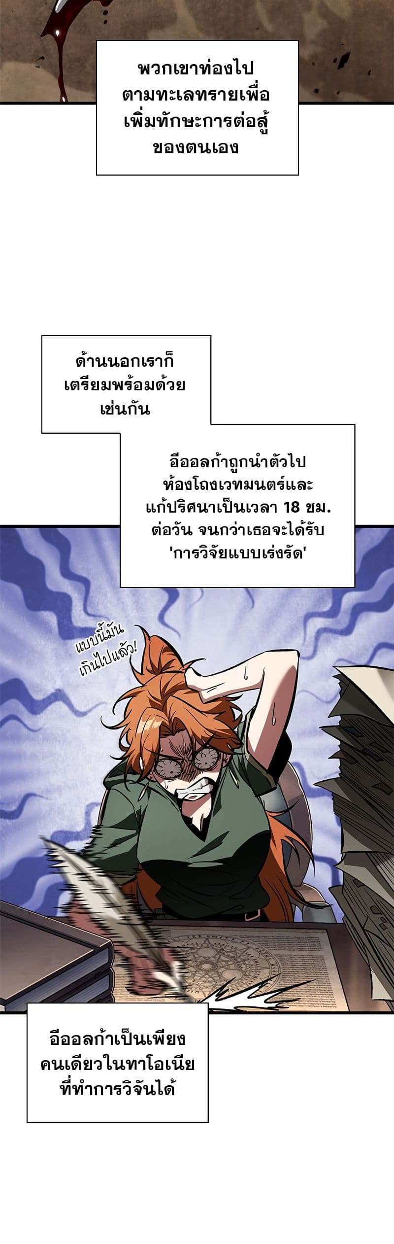 Pick Me Up, Infinite Gacha ตอนที่ 101 แปลไทย