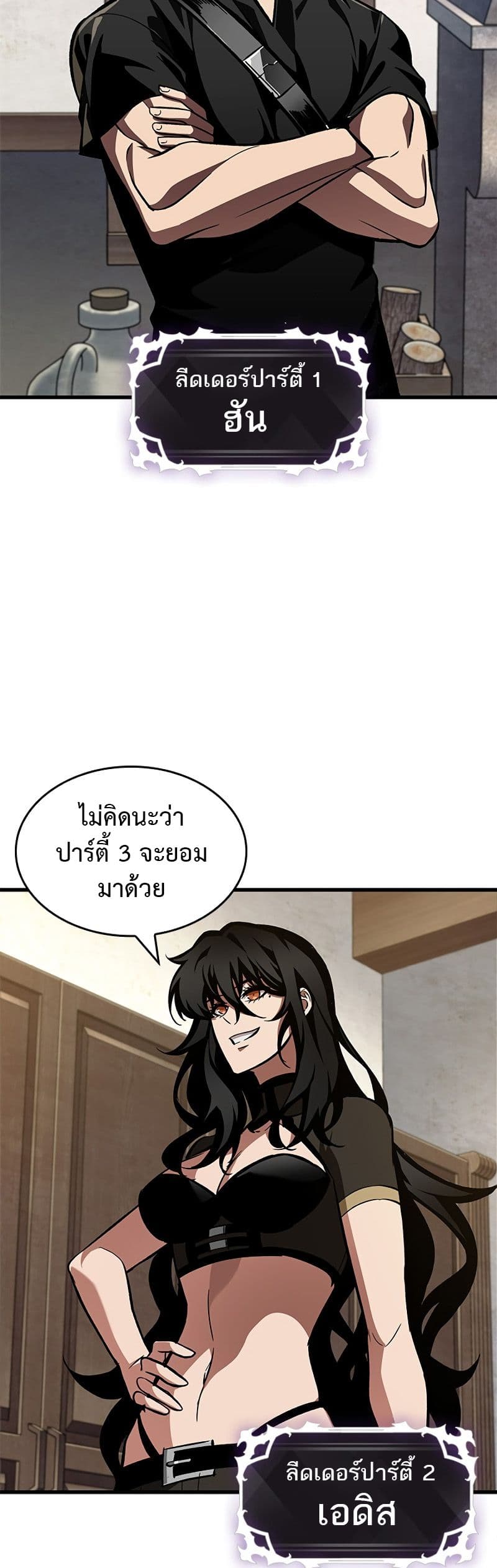 Pick Me Up, Infinite Gacha ตอนที่ 101 แปลไทย