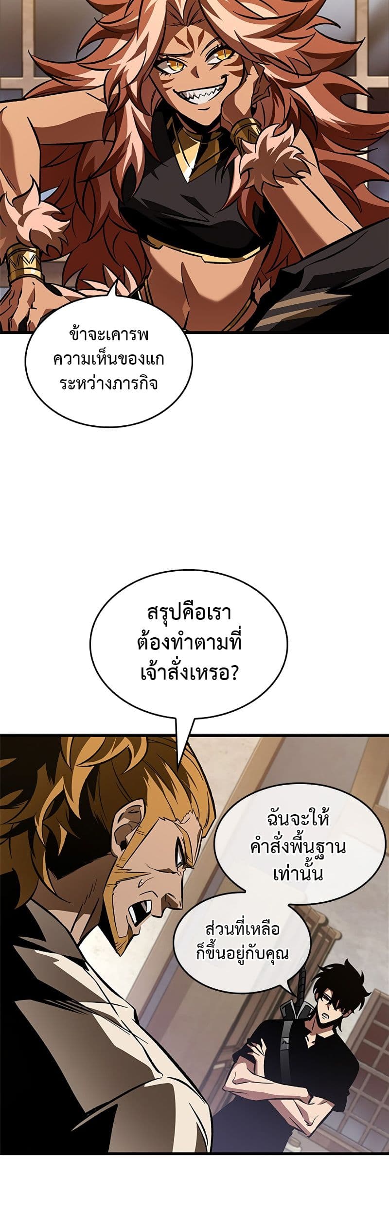 Pick Me Up, Infinite Gacha ตอนที่ 101 แปลไทย