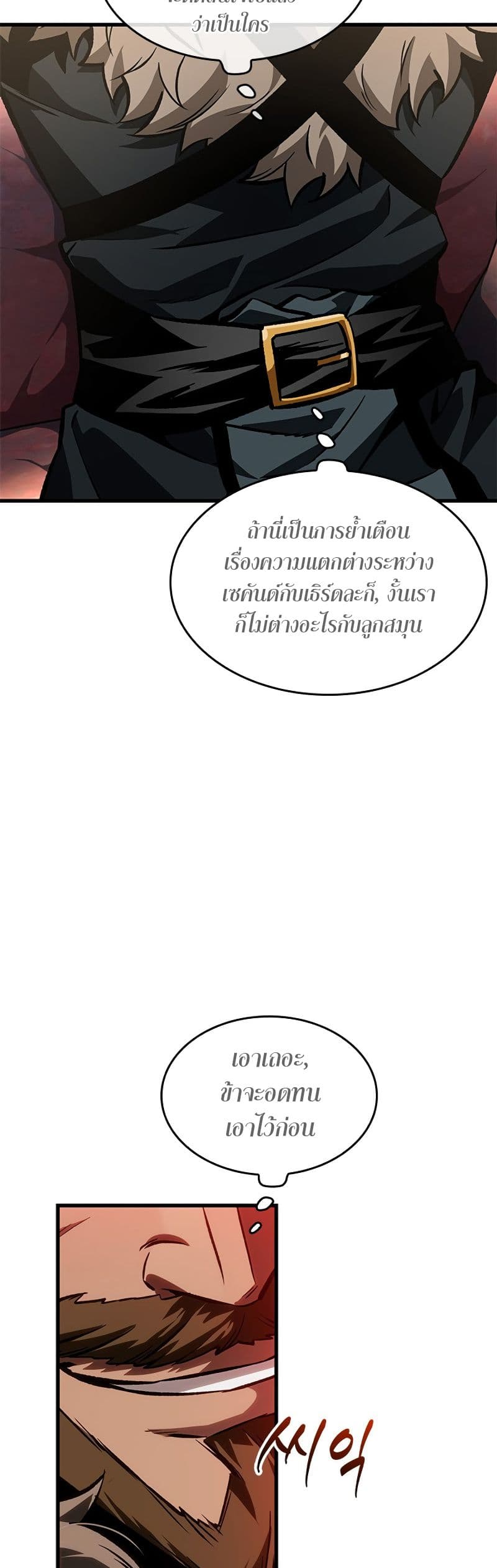 Pick Me Up, Infinite Gacha ตอนที่ 101 แปลไทย