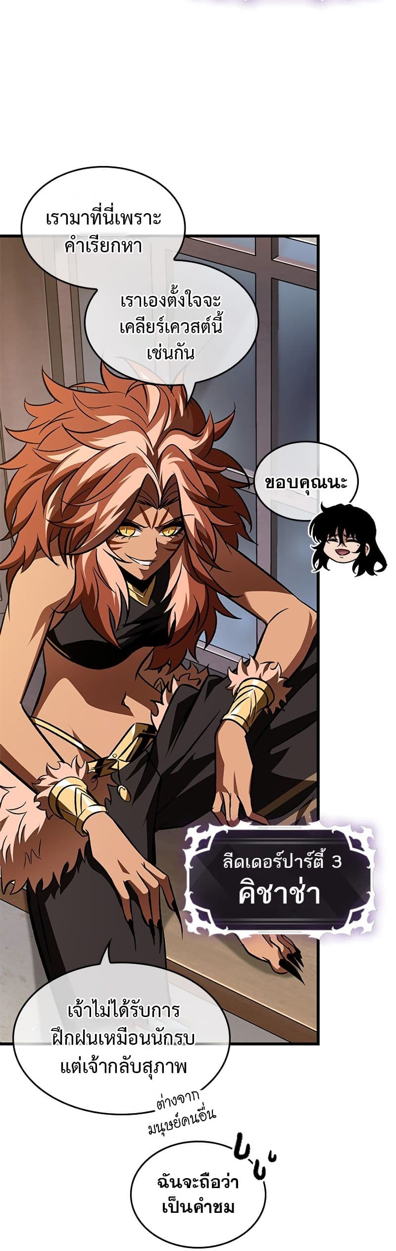 Pick Me Up, Infinite Gacha ตอนที่ 101 แปลไทย