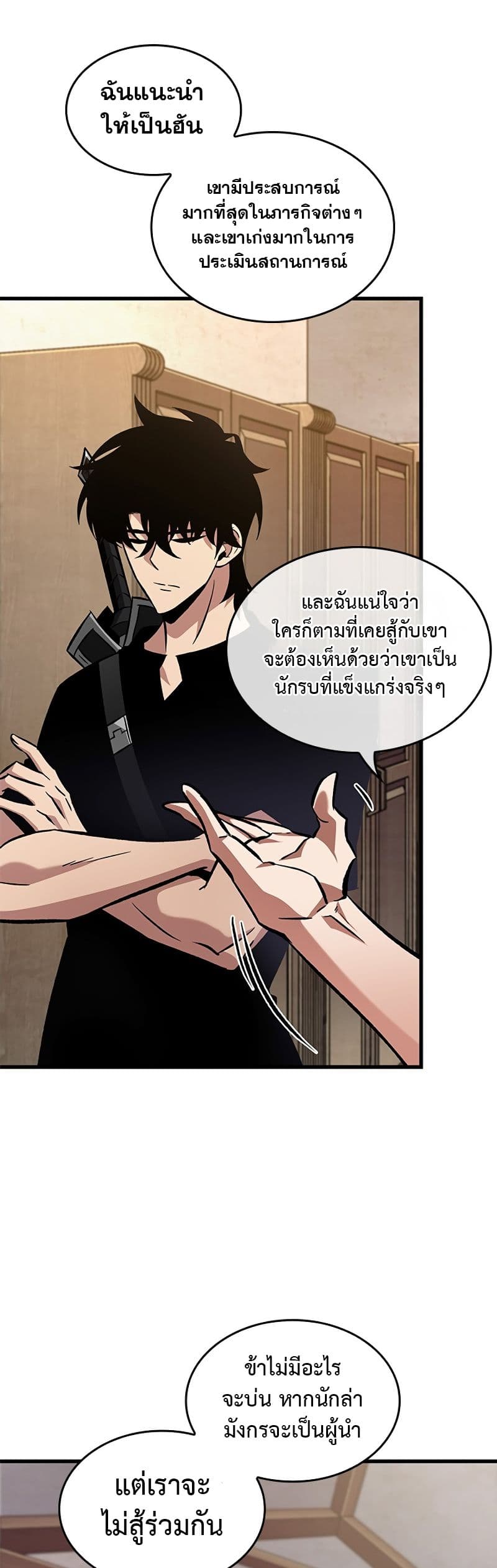 Pick Me Up, Infinite Gacha ตอนที่ 101 แปลไทย